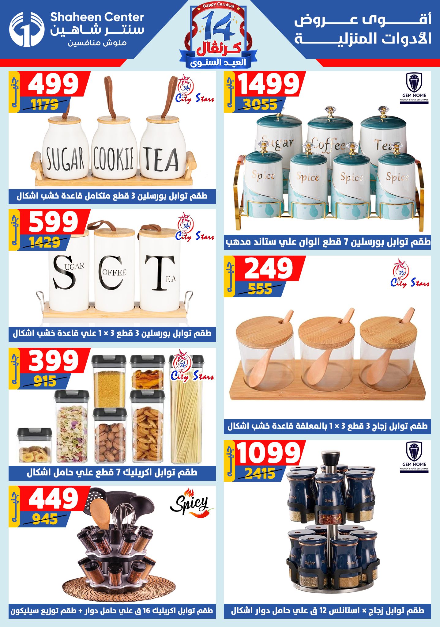 shaheen-center offers from 6aug to 2aug 2025 عروض سنتر شاهين من 6 أغسطس حتى 2 أغسطس 2025 صفحة رقم 35